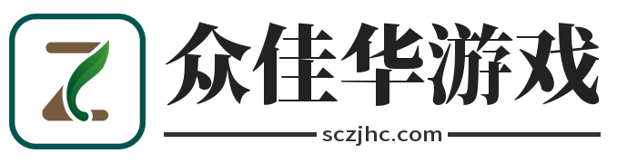 眾佳華游戲|專注手游推薦與玩家體驗