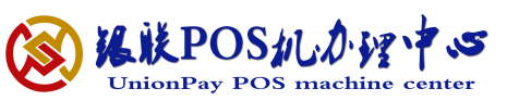 銀聯刷卡機安裝丨銀聯POS機辦理中心丨專業更放心