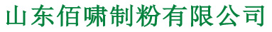 山東佰嘯制粉有限公司/山東吉白面粉集團佰嘯分公司/面粉/菏澤面粉/巨野面粉/菏澤面粉生產廠家/巨野面粉生產廠家/面條粉/包子粉/餅干粉/面包粉