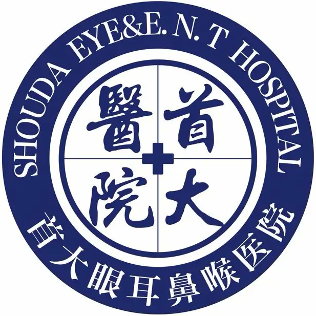 北京首大眼耳鼻喉醫院-三級眼耳鼻喉?？漆t院「醫保定點」北京眼耳鼻喉科醫院排名