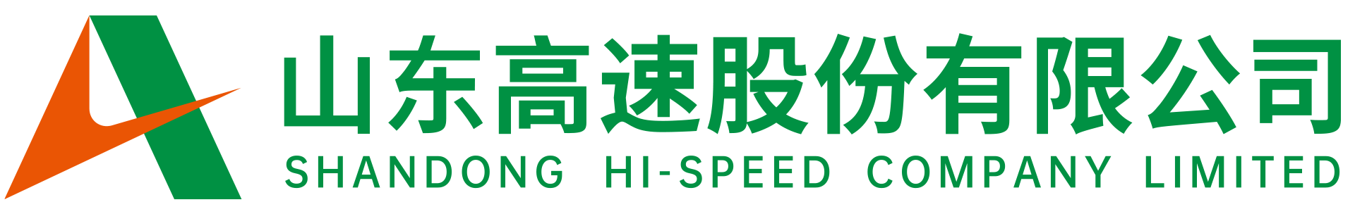山東高速股份有限公司
