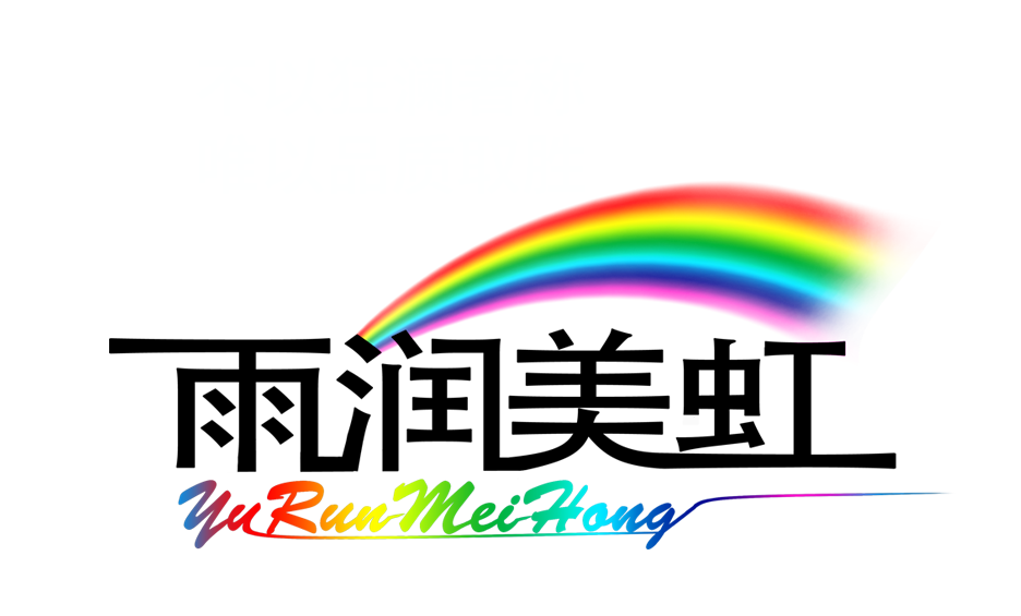 山東防水涂料-山東雨潤美虹新材料有限公司