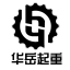 懸臂吊,抓斗,起重機-山東華岳起重機械有限公司