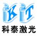 光纖激光打標(biāo)機(jī)|激光雕刻機(jī)|小型激光切割機(jī)|科泰激光設(shè)備有限公司