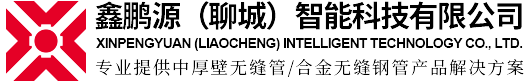 鑫鵬源Q355B無縫鋼管_中低壓鍋爐管_無縫鋼管生產(chǎn)廠家_鋼管生產(chǎn)廠家-聊城鑫鵬源無縫鋼管廠