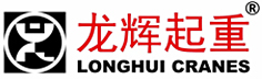 山東龍輝起重機(jī)械有限公司,山東起重機(jī),起重機(jī)