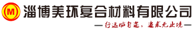 電纜溝蓋板-水溝蓋板-地溝蓋板-淄博美環復合材料有限公司