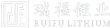 工業級碳酸鋰_電池級碳酸鋰_碳酸鋰供應商-山東瑞福鋰業有限公司