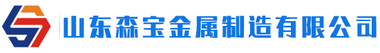 注漿管,鋼花管,篩管,跟管,管棚管,濾水管,聲測管,巖心管,中空錨桿,超前小導管,注漿護筒管——山東森寶金屬制造有限公司