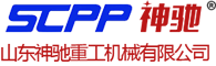 山東神馳重工機械有限公司【官網】_山東神馳重工機械有限公司