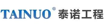 山東泰諾工程材料有限公司_防滲土工膜_土工布_土工格柵_復合土工膜