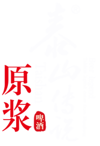 泰山傳說啤酒代理_傳說原漿_桶裝拉罐啤酒_KTV夜場啤酒廠家直供-山東泰啤啤酒有限公司