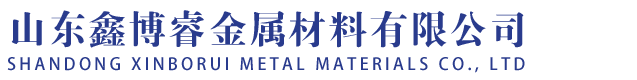 槽式電纜橋架_梯式電纜橋架_鍍鋅電纜橋架_熱鍍鋅電纜橋架_防火噴塑電纜橋架_不銹鋼電纜橋架_大跨距電纜橋架_熱浸鋅電纜橋架_鋁合金電纜橋架_托盤式電纜橋架_節能模壓橋架_高分子電纜橋架_玻璃鋼橋架_橋架配件_山東鑫博睿金屬材料有限公司