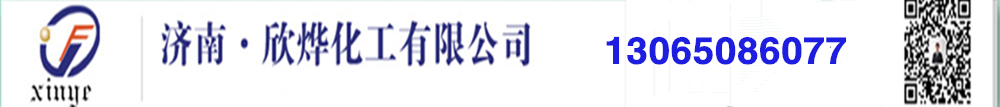 防黃劑,丁酰肼原藥,異戊烯醇321,對苯二酚,異戊醇,異戊烯醛,_濟南欣欣化工