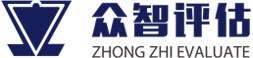 山東眾智價格評估股份有限公司_價格評估,涉訴訟價格評估,可得利益損失評估,車輛相關評估