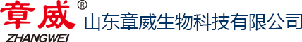 山東章威生物科技有限公司 - 生物除臭劑 植物除臭劑 生物抑塵劑