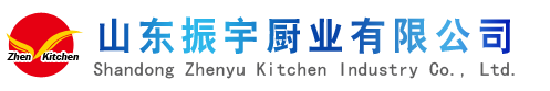 山東振宇廚業(yè)有限公司【官網(wǎng)首頁】