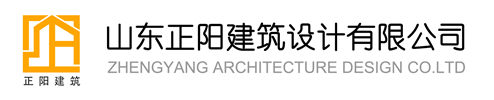 正陽,山東正陽,建筑設(shè)計(jì),正陽建筑設(shè)計(jì),濟(jì)寧建筑設(shè)計(jì),山東正陽建筑設(shè)計(jì)有限公司官方網(wǎng)站