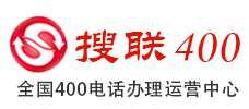 合肥400電話申請_合肥400電話辦理_合肥辦理400電話_合肥400電話_合肥搜聯(lián)網絡科技有限公司