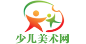 中國少兒美術(shù)網(wǎng)―專注少兒美術(shù)教育，打造專業(yè)少兒美術(shù)網(wǎng)站！