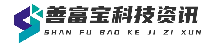 重慶善富寶科技有限公司-官網