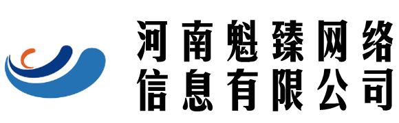 河南魁臻網(wǎng)絡(luò)信息有限公司 - 河南魁臻網(wǎng)絡(luò)信息有限公司