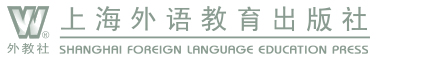 上海外語教育出版社