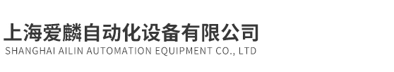 E+H50H電磁流量計-E+H72F72W渦街流量計-阿法拉伐清洗球|衛生離心泵-上海愛麟自動化設備有限公司