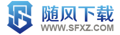隨風下載-打造安全綠色的安卓軟件下載站