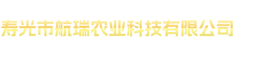番茄種子|抗TY西紅柿種子|西紅柿種子|辣椒種子|西葫蘆種子|黃瓜種子-壽光市航瑞農業科技有限公司