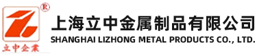 噴涂加工廠家_噴涂供應(yīng)商_粉末噴涂-上海立中金屬制品有限公司