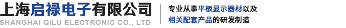 網(wǎng)站首頁-上海啟祿電子有限公司