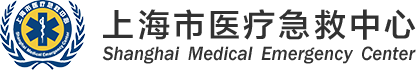 上海市醫療急救中心