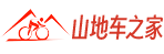 山地車之家 - 山地自行車價(jià)格與品牌推薦