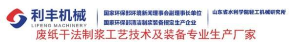 廢紙脫墨_制漿設備_造紙機械廠-選擇諸城市利豐機械有限公司