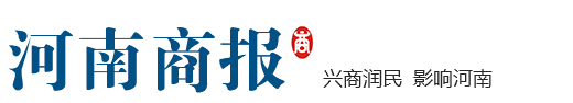 河南商報(bào)網(wǎng)-河南財(cái)經(jīng)第一網(wǎng)-河南商報(bào)官方網(wǎng)站