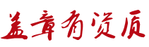 上海翻譯公司_專業(yè)提供上海國(guó)外出生證明翻譯與護(hù)照翻譯及上海謄本翻譯與上海各種證件翻譯