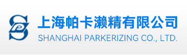 上海帕卡瀨精有限公司--上海帕卡瀨精|帕卡瀨精有限公司|帕卡瀨精
