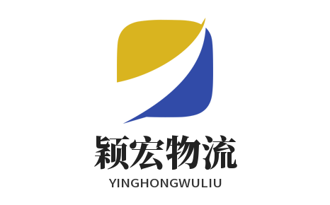 物流公司，一站式物流解決方案_穎宏物流
