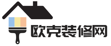 廣州家裝公司_裝修設計一體_想省心就來歐克裝修網