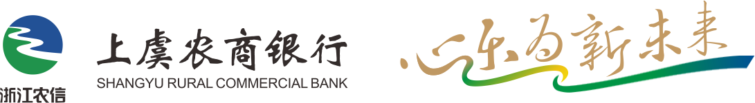 上虞農(nóng)商銀行