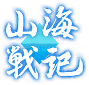 《山海戰記》官方網站 - 微笑科技出品