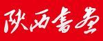 陜西書畫網 - 專注書畫家影響力提升，陜西書畫名家宣傳首選媒體！