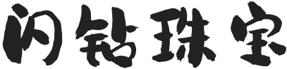 閃鉆珠寶-閃亮翡翠，靚麗人生
