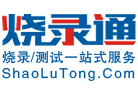 深圳測試治具,編程器,IC代燒,燒錄機器設(shè)備,燒錄座,測試座-燒錄通電子:芯片燒錄及治具知名品牌!深圳燒錄通電子
