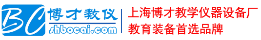 教學設備|實訓設備|自動化設備|實訓考核裝置|實驗室設備:上海博才教儀