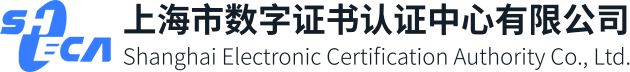 上海CA認證中心 | 數(shù)字證書、電子簽名簽章、網(wǎng)絡信任綜合服務專家