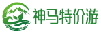 神馬特價(jià)游 - 分享特價(jià)旅游產(chǎn)品、旅游尾單、旅游特賣等，提供旅游打折信息！