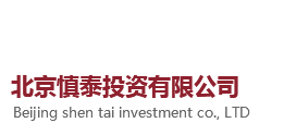 北京慎泰投資有限公司 | 網站首頁