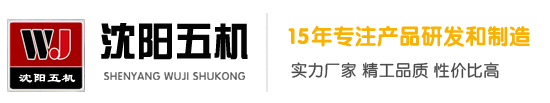 數控車床-數控車床廠家-沈陽五機數控設備有限公司